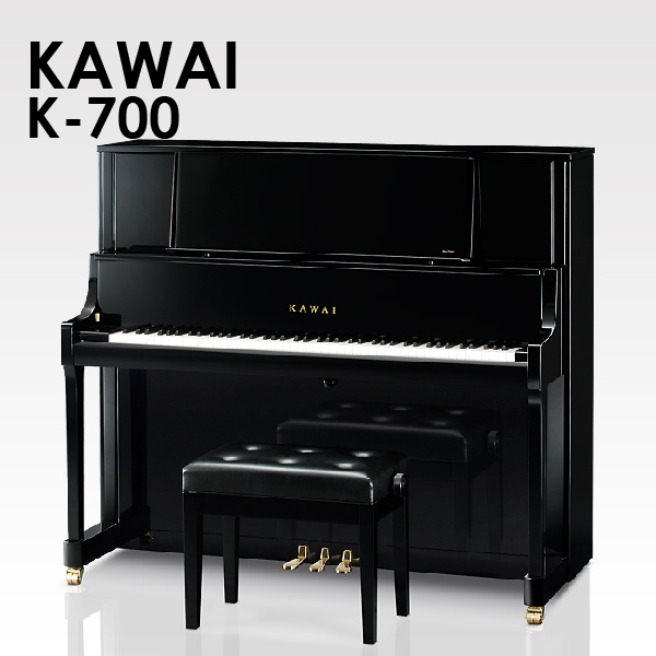 新品アップライトピアノ　KAWAI(カワイ）K-700