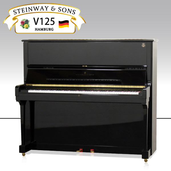 新品アップライトピアノ　STEINWAY＆SONS(スタインウェイ＆サンズ)V125
