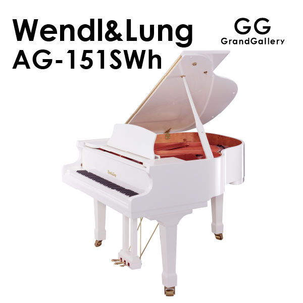 【2022年6月以降納品】新品グランドピアノ　WENDL＆LUNG(ウェンドル＆ラング)AG-151SWh　音楽の都　ウィーンの伝統
