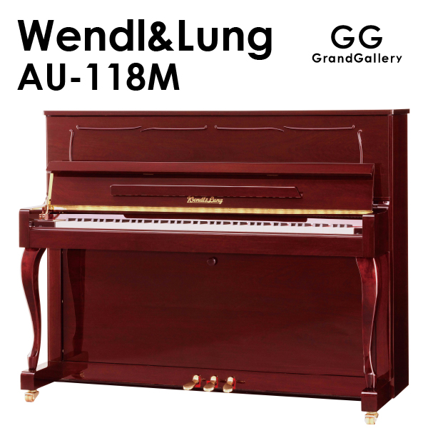 新品アップライトピアノ　WENDL＆LUNG(ウェンドル＆ラング)AU-118M　音楽の都　ウィーンの伝統