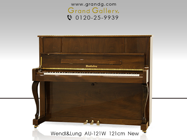 新品アップライトピアノ　WENDL＆LUNG(ウェンドル＆ラング)AU-121W　　音楽の都　ウィーンの伝統