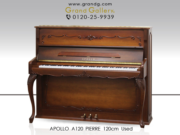 特選国産中古ピアノ  APOLLO(アポロ)A120 PIERRE（ピエルレ）「ピエルレ」・・・それは、フランス語で宝石を意味する言葉