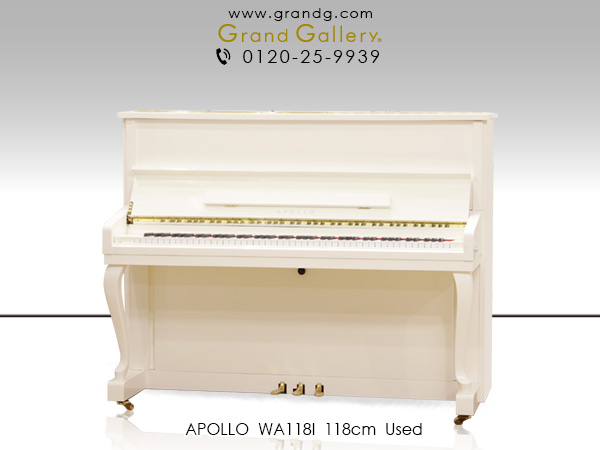 【売約済】特選国産中古ピアノ　APOLLO（アポロ）WA118I 小型（高さ118cm）アイボリー　猫脚　安心スローダウン機構