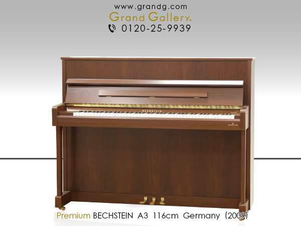 特選輸入中古ピアノ　BECHSTEIN(ベヒシュタイン) A3　アカデミーシリーズ　透明感の高いべヒシュタイン特有のトーン