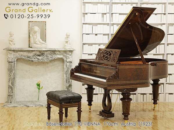 【売約済】特選輸入中古ピアノ　BOSENDORFER（ベーゼンドルファー）170 Vienna（ヴィエナ） スタイル　歴史的栄光を現代に伝えるウィーンの名作