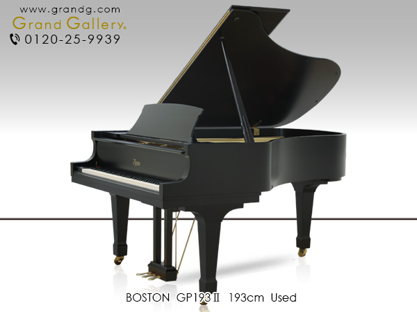 Boston 売約済 特選国産中古ピアノ Boston ボストン Gp193ii ニューヨーク スタインウェイを彷彿とさせる艶消し仕様 ニューヨーク スタインウェイを彷彿とさせる艶消し仕様 ピアノ通販のグランドギャラリー