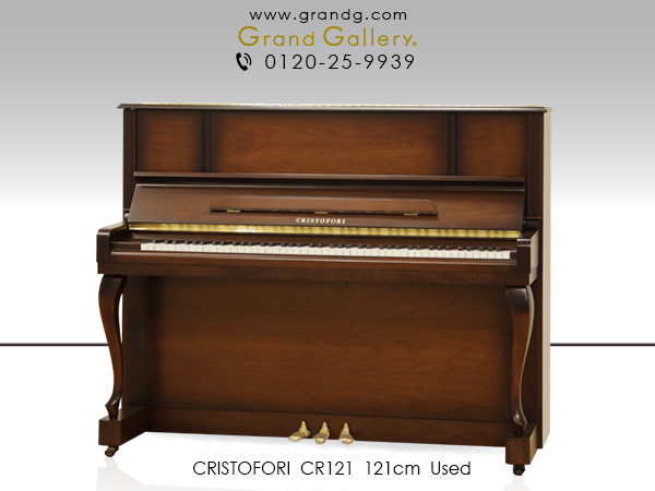 【売約済】特選国産中古ピアノ　CRISTOFORI（クリストフォリ）CR121M　グラデーションが美しい木目・猫脚ピアノ