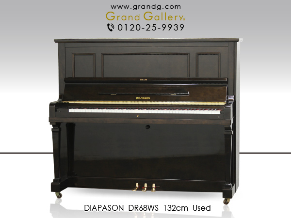 【売約済】特選国産中古ピアノ　DIAPASON(ディアパソン)DR68WS