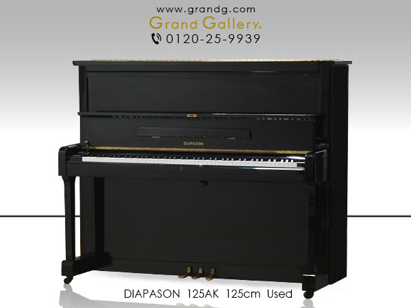 【売約済】特選国産中古ピアノ　DIAPASON(ディアパソン)125AK　/　アウトレットピアノ