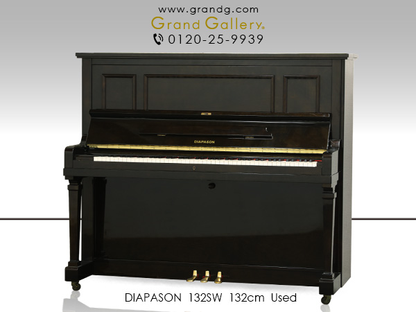 【売約済】特選国産中古ピアノ　DIAPASON(ディアパソン) 132SW　天才的技術者と言われた大橋幡岩さん設計モデル