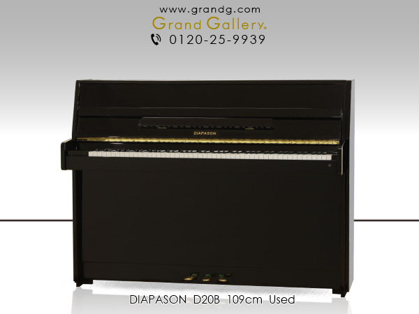 【売約済】特選国産中古ピアノ　DIAPASON(ディアパソン)D20B　/　アウトレットピアノ