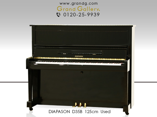 【売約済】特選国産中古ピアノ　DIAPASON(ディアパソン)　D35B　/　アウトレットピアノ　お買得♪　コストパフォーマンスに優れたスタンダートモデル