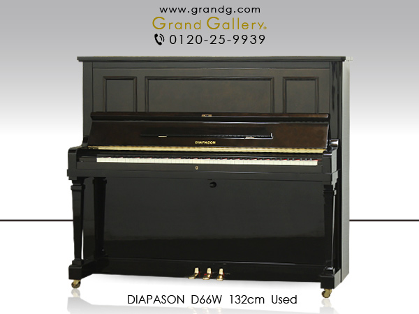特選国産中古ピアノ　DIAPASON(ディアパソン)D66W　ディアパソンピアノの高級機種