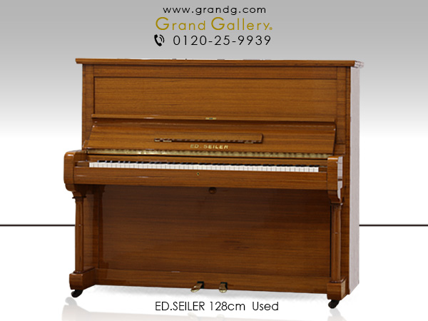 特選輸入中古ピアノ　ED.SEILER（ザイラー）　ドイツの名門ピアノメーカー　160年以上の伝統「ザイラー・サウンド」