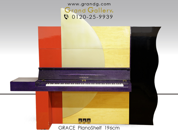 限定・稀少　Art Piano（アートピアノ）　GRACE（グレース）　収納棚有　オリジナル（現状）販売