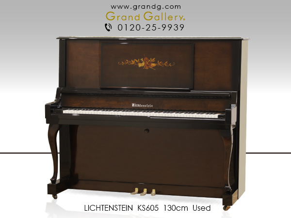 特選国産中古ピアノ　LICHTENSTEIN（リヒテンスタイン）KS605　象嵌装飾　猫脚　匠の技術を終結した芸術的な1台
