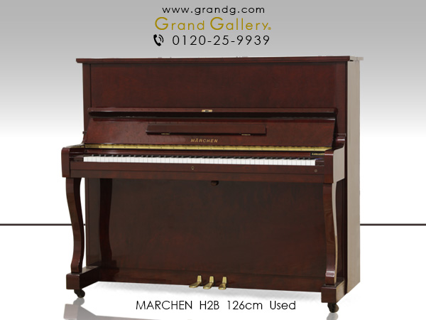 【売約済】特選国産中古ピアノ　MARCHEN（メルヘン）H2B　/　アウトレットピアノ