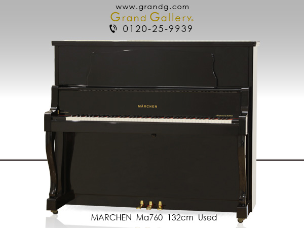 特選国産中古ピアノ　MARCHEN（メルヘン）Ma760　河合楽器製造　ハイグレードモデル