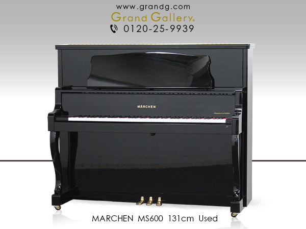 特選国産中古ピアノ　MARCHEN（メルヘン）MS600　河合楽器製造　豊かな表現力と力強い響き