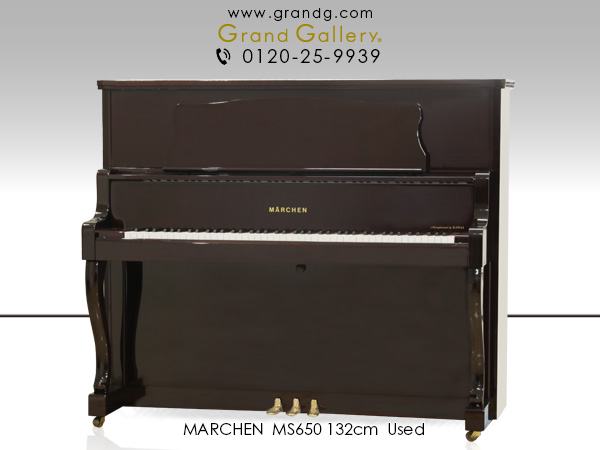 特選国産中古ピアノ　MARCHEN（メルヘン）MS650　河合楽器製造のハイグレードモデル