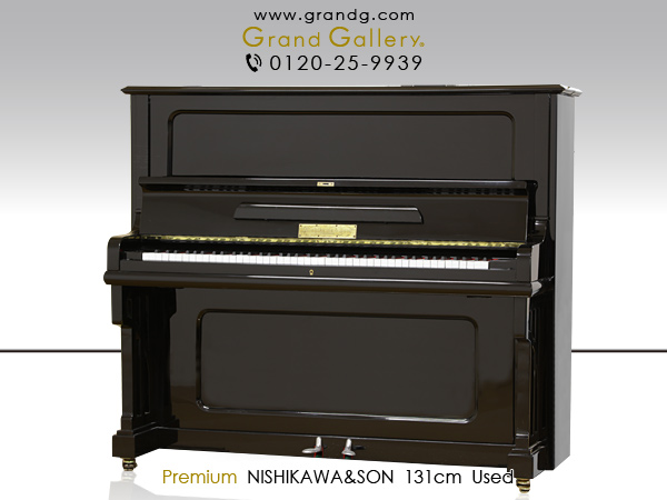 特選国産中古ピアノ　NISHIKAWA＆SON（ニシカワ）　現存するものも少ない大変貴重な1台