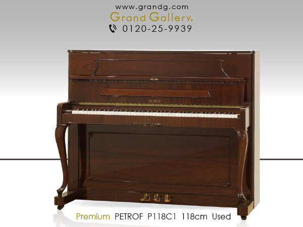 特選輸入中古ピアノ　PETROF（ペトロフ）P118C1　ヨーロッパの伝統と響きが溶け込んだ逸品