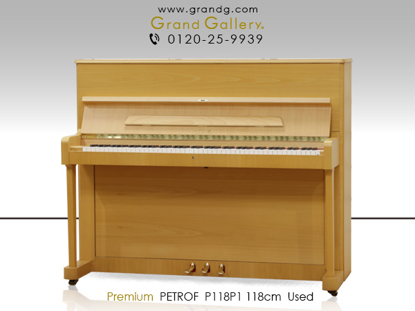 【売約済】中古ピアノ　PETROF（ペトロフ）　P118P1　ヨーロッパの伝統と響きが溶け込んだ逸品