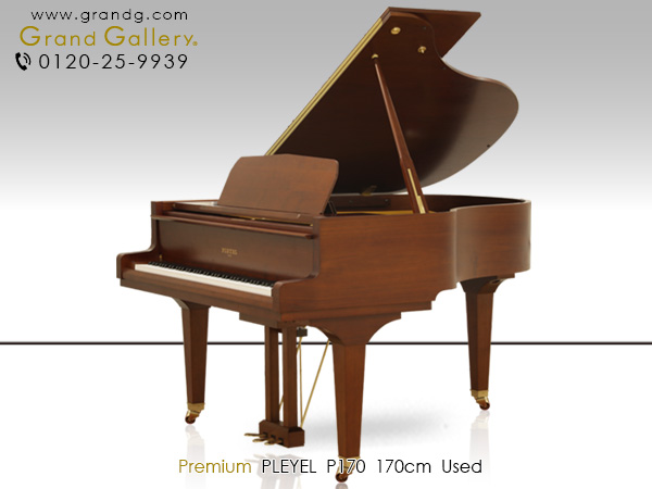 特選輸入中古ピアノ　PLEYEL（プレイエル）P170　フランスの名門　ショパンに愛された「シンキングトーン」