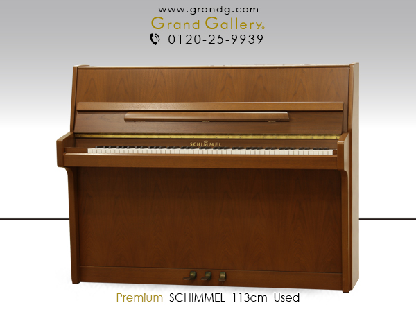 特選輸入中古ピアノ　SCHIMMEL（シンメル）　ドイツ最大のピアノメーカー　家具調インテリアピアノ