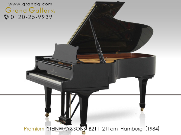 特選輸入中古ピアノ　STEINWAY＆SONS（スタインウェイ＆サンズ）B211　世代を超えて受け継ぐことのできる世界最高レベルのピアノ
