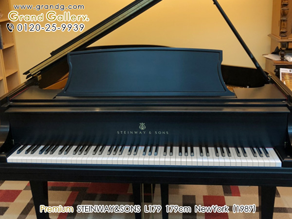 特選輸入中古ピアノ　STEINWAY＆SONS（スタインウェイ＆サンズ）L179　ニューヨーク・スタインウェイL型