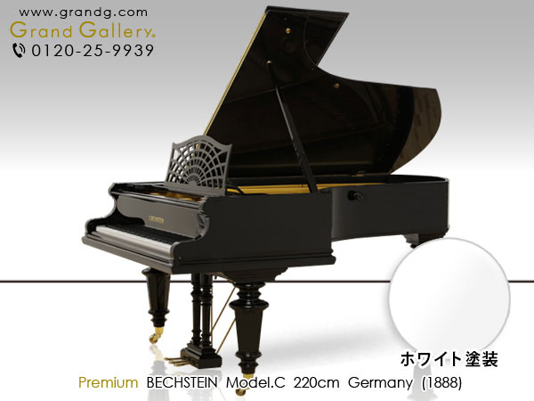 ホワイトピアノ　C.BECHSTEIN（ベヒシュタイン）Model.C