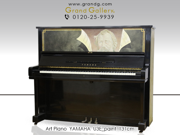 【売約済】Art Piano（アートピアノ）　ヨハネス・ブラームスの肖像　音楽と芸術の融合　YAMAHA（ヤマハ）　U3E　オリジナル（現状）販売