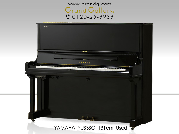 特選国産中古ピアノ　YAMAHA(ヤマハ)YUS3SG　最高峰「SU7」の設計思想を受け継いだ「YUSシリーズ」の消音付上位モデル