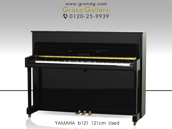 特選国産中古ピアノ　YAMAHA(ヤマハ)　b121　お買得♪高年式、本体、パーツ良好