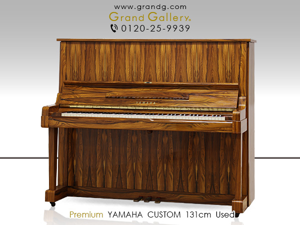 特選国産中古ピアノ　YAMAHA（ヤマハ）CUSTOM　クラフトマンのこだわりが詰まった国産の名作