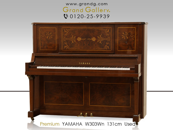 歴史的名作ピアノ　YAMAHA（ヤマハ） W303Wn　カスタムセレクション　アート　象嵌装飾　クラロウォルナット　クラウンジュエル　クラフトマンシップ　最高級　中古