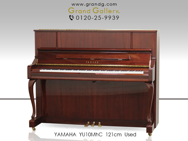 【売約済】特選国産中古ピアノ　YAMAHA(ヤマハ)YU10MhC　人気のヤマハ高年式木目調・猫脚モデル