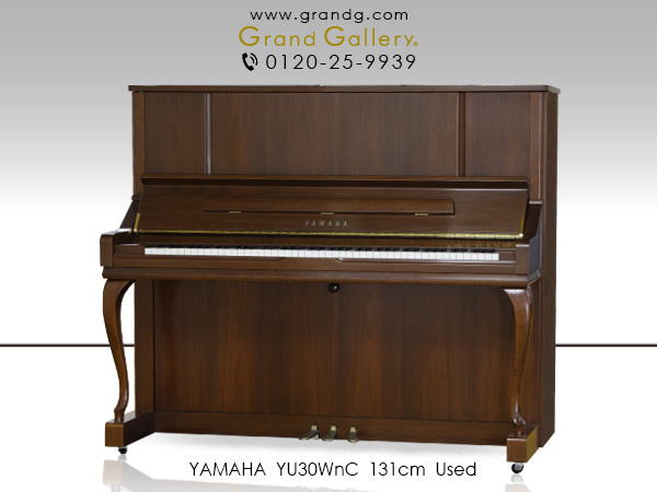 特選国産中古ピアノ　YAMAHA(ヤマハ)YU30WnC　アメリカンウォルナット　猫脚　上位モデル