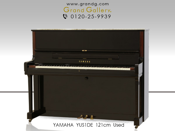 特選国産中古ピアノ　YAMAHA(ヤマハ)YUS1DE　最高の音へのこだわりを目指したヤマハYUSシリーズの特別仕様モデル