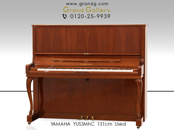 【売約済】特選国産中古ピアノ　YAMAHA（ヤマハ）YUS3MhC　YUSシリーズ　上品な木目・猫脚モデル